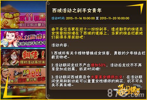 今日有新版《龙门镖局》大版本前狂欢_游戏资讯-游民部落(gamecolg.com)