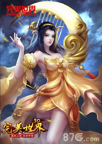 《完美世界3D》手游辰东监制国民级小说首爆_游戏资讯-游民部落(gamecolg.com)