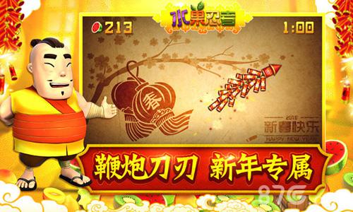 全新鞭炮刀刃登场《水果忍者》新春版今日上线_游戏资讯-游民部落(gamecolg.com)