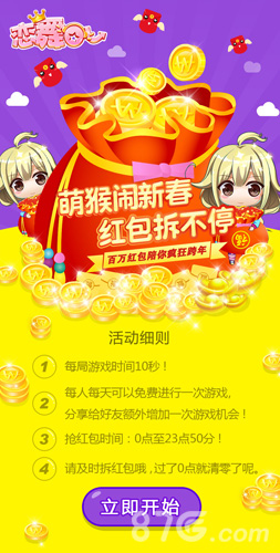 《恋舞OL》火爆新服迎新春漫天红包拆不停_游戏资讯-游民部落(gamecolg.com)
