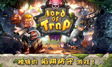 黑马登场策略塔防手游《陷阱之王》来袭
