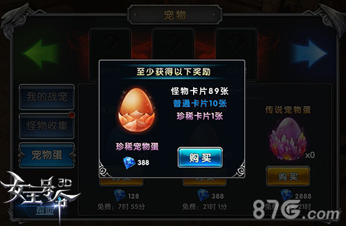 打造怪兽后宫9377《女王号令》宠物蛋玩法揭秘_游戏资讯-游民部落(gamecolg.com)