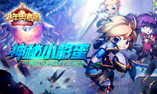《少年勇者团》神秘小彩蛋世界级boss竟然有三条龙