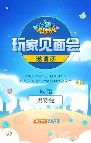 《怪兽大作战》超土豪玩家见面会iPhone7任性送_游戏资讯-游民部落(gamecolg.com)