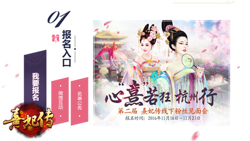 相约杭城《熹妃传》手游线下聚会报名火热开启_游戏资讯-游民部落(gamecolg.com)