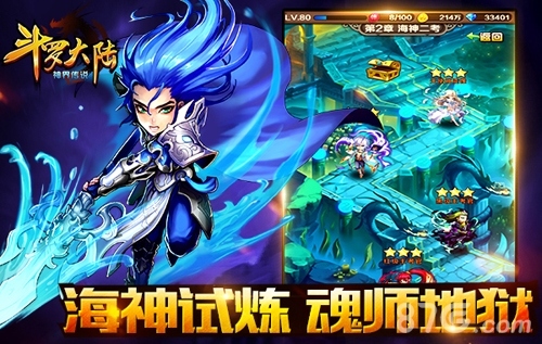 《斗罗大陆(神界传说)》12月20日海神试炼_游戏资讯-游民部落(gamecolg.com)