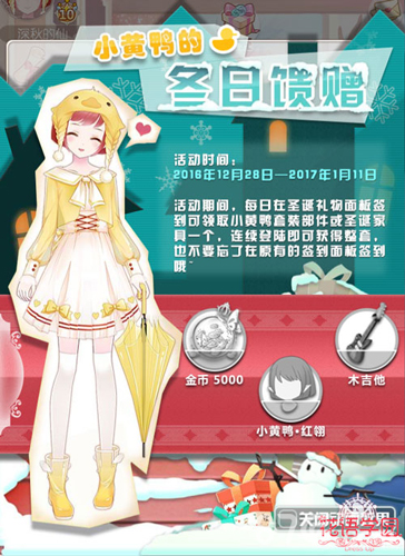 《花语学园》双旦版本今日上线华丽套装免费领_游戏资讯-游民部落(gamecolg.com)