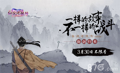 《仙剑奇侠传online》这次正当红情怀落地终需实力_游戏资讯-游民部落(gamecolg.com)