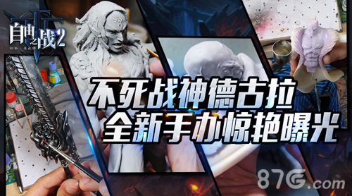 《自由之战》不死战神德古拉全新手办惊艳曝光_游戏资讯-游民部落(gamecolg.com)