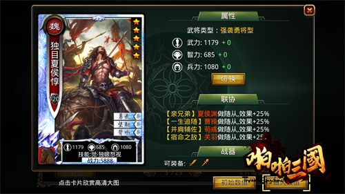 《啪啪三国》五子良将联协效果详解大战三百回合_游戏资讯-游民部落(gamecolg.com)