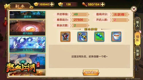 《热血江湖手游》PVE综合介绍开启强者之路_游戏资讯-游民部落(gamecolg.com)