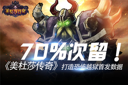 《美杜莎传奇》打造恐怖越狱首发数据_游戏资讯-游民部落(gamecolg.com)