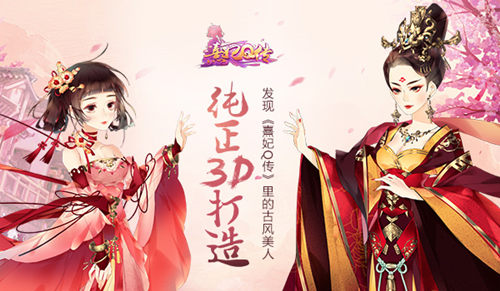 发现《熹妃Q传》里的古风美人开启宫斗之旅_游戏资讯-游民部落(gamecolg.com)