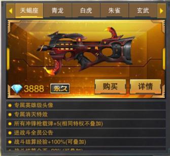 《枪战英雄》星座武器P90_天蝎座全面测评_游戏资讯-游民部落(gamecolg.com)