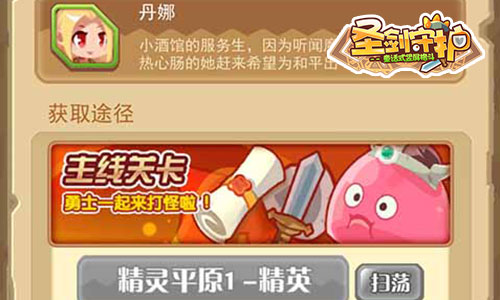 谁说绿卡是废物《圣剑守护》丹娜介绍_游戏资讯-游民部落(gamecolg.com)
