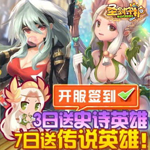 七大活动强势登场《圣剑守护》更新狂欢_游戏资讯-游民部落(gamecolg.com)