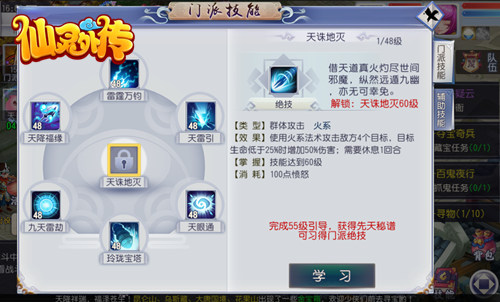 新门派抢先看《仙灵外传》天宫门派招生啦!_游戏资讯-游民部落(gamecolg.com)