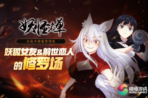 《妖怪名单》技测落幕动漫粉热情不降温_游戏资讯-游民部落(gamecolg.com)