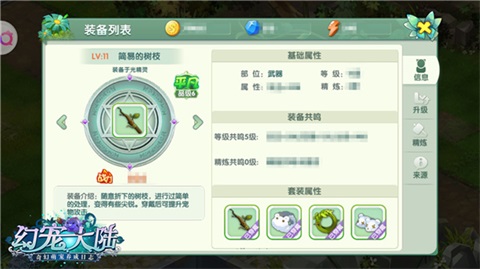魔法圣物在这里《幻宠大陆》萌宠装备系统介绍_游戏资讯-游民部落(gamecolg.com)