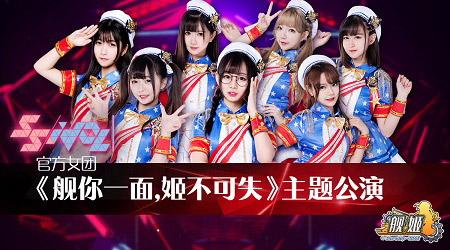 SSIdol主题公演回忆录偶像美少女《舰姬》海战新时代_游戏资讯-游民部落(gamecolg.com)