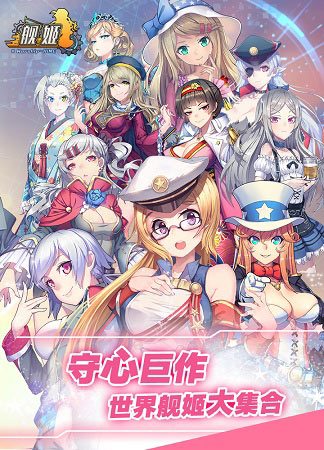 《舰姬》新版本即将来袭强者的命运由你书写_游戏资讯-游民部落(gamecolg.com)