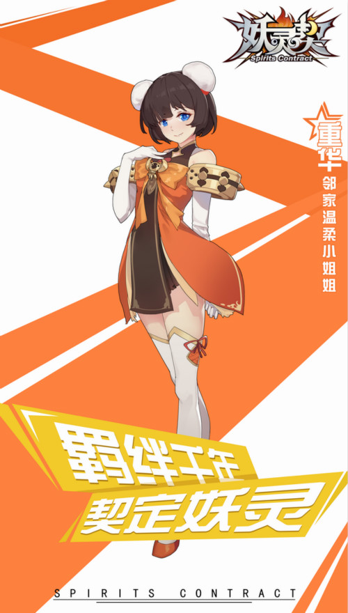 百分百SSR+花式社交《妖灵契》首测圆满收官_游戏资讯-游民部落(gamecolg.com)
