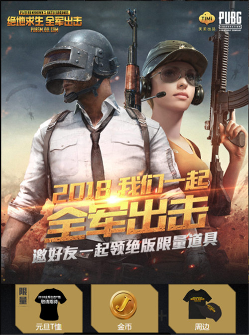 《绝地求生全军出击》预约拿绝版限量道具_游戏资讯-游民部落(gamecolg.com)