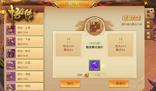 电影小说正版授权《悟空传》神装打造秘籍（下）_游戏资讯-游民部落(gamecolg.com)