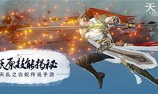 一梦玄刀悟飞炎蜗牛数字《天乩》手游妖原技能揭秘