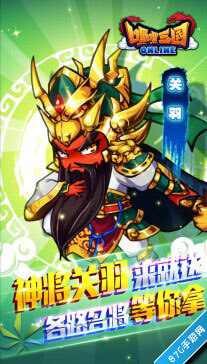 《嘿嘿三国》新年新玩法创新三国看这里_游戏资讯-游民部落(gamecolg.com)