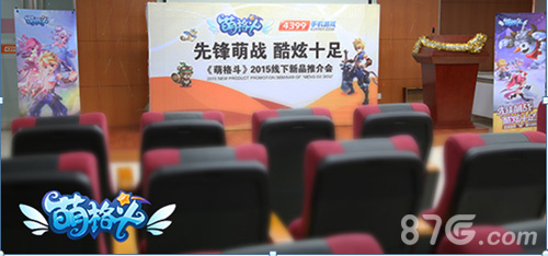 《萌格斗》封测今日首发新品推介会引发狂潮_游戏资讯-游民部落(gamecolg.com)