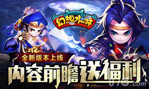 《幻想水浒》新版本近日来临福利神马必须有!_游戏资讯-游民部落(gamecolg.com)