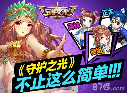 《守护之光》今日开启终极内测全新版本震撼来袭_游戏资讯-游民部落(gamecolg.com)