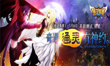 《通灵英雄》革新测试新版本不带点新功能怎么玩
