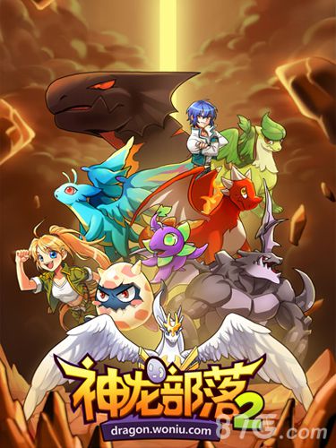 《神龙部落2》精英冒险玩法曝光召唤神龙打败BOSS_游戏资讯-游民部落(gamecolg.com)