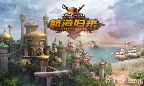 《航海归来》首曝光向航海经典致敬_游戏资讯-游民部落(gamecolg.com)