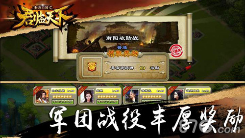 君临天下手游一周年庆即将来袭军团副本震撼开启_游戏资讯-游民部落(gamecolg.com)