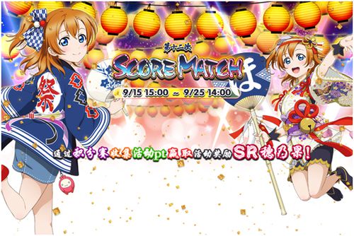 LoveLive！学园偶像祭积分赛开启高坂穗乃果问你约不_游戏资讯-游民部落(gamecolg.com)