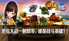 超吸睛《战斗吧!坦克》美漫风机甲惊艳亮相