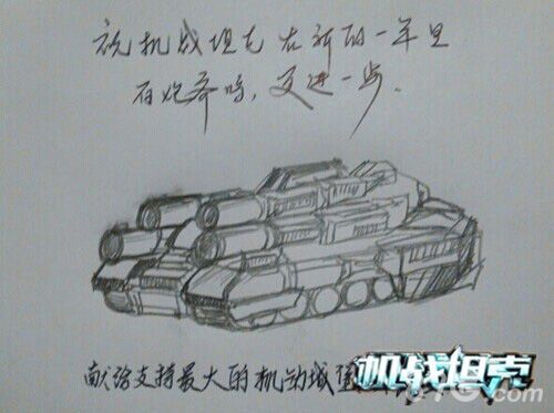 这才是真爱《机战坦克》玩家神手绘_游戏资讯-游民部落(gamecolg.com)