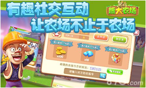 最受期待手机游戏《熊出没之熊大农场》即将上线_游戏资讯-游民部落(gamecolg.com)