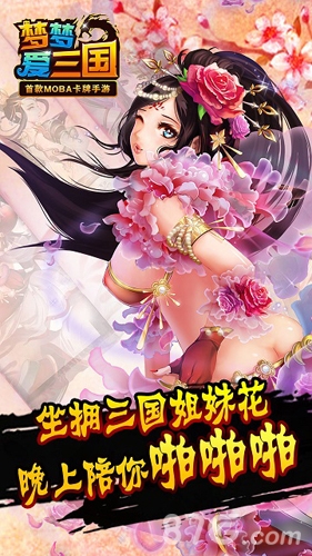 芈月入魔没看够《梦梦爱三国》开通国战玩法_游戏资讯-游民部落(gamecolg.com)