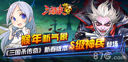 猴年新气象——三国杀传奇新春版本介绍_游戏资讯-游民部落(gamecolg.com)