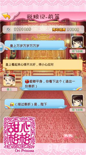 体查民情为君分忧《甜心格格》手游宫务系统介绍_游戏资讯-游民部落(gamecolg.com)