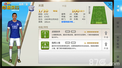 中超最佳阵容惊现《中超风云》手游_游戏资讯-游民部落(gamecolg.com)