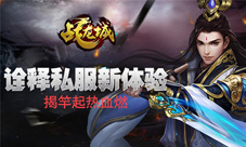 揭竿起热血燃《战龙城》手游诠释私服新体验