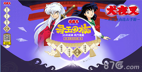 《犬夜叉_觉醒》寻玉之旅今日出发_游戏资讯-游民部落(gamecolg.com)