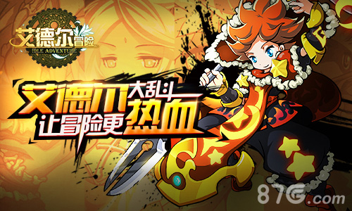 《艾德尔冒险》全新版本“天空之城2.0”今日开启_游戏资讯-游民部落(gamecolg.com)