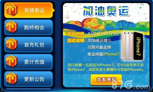 《台球帝国》奥运大竞猜勇夺金牌赢大礼_游戏资讯-游民部落(gamecolg.com)