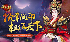 执掌凤印权倾天下纵观《熹妃传》中的至高皇权